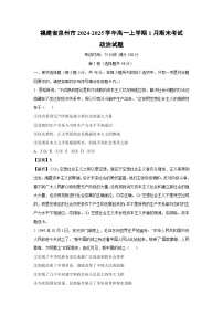 福建省泉州市2024-2025学年高一上学期1月期末考试政治试题（解析版）