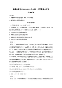 福建省莆田市2023-2024学年高一上学期期末考试政治试题（解析版）
