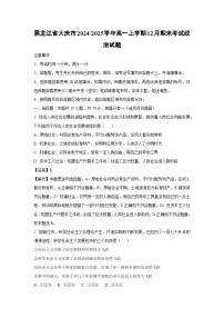 黑龙江省大庆市2024-2025学年高一上学期12月期末考试政治试题（解析版）