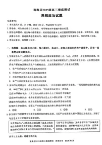 广东省佛山市南海区2024-2025学年高三上学期开学摸底测试政治试题