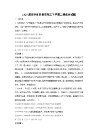 2025届吉林省长春市高三下学期二模政治试题（解析版）