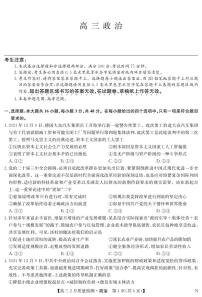 2025年九师联盟高三下学期2月政治试题及答案