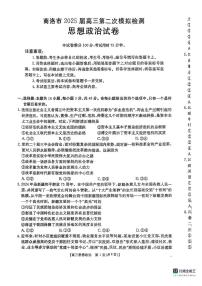 2025商洛高三下学期第二次模拟考试政治PDF版含解析