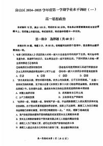 2024北京房山高一（上）期中政治试卷（无答案）