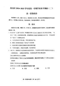 2025北京房山高一（上）期末政治试卷（无答案）