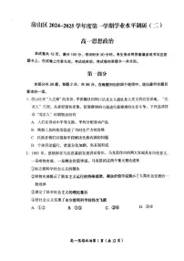 2025北京房山高一（上）期末政治试卷（无答案）