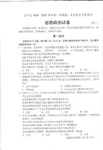 2025北京昌平高一（上）期末政治试卷（无答案）