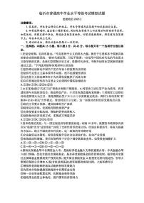 山东省临沂市2025届高三高考模拟一模考试-政治试卷+答案