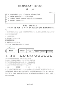 2025北京通州高一（上）期末政治试卷（有答案）