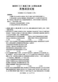 陕西省商洛市2025届高三高考模拟第二次模拟考试-政治试题+答案