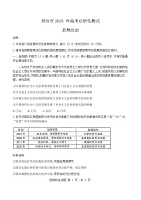 2025届山东省烟台市高三一模 烟台市、德州市、东营市高考诊断性测试 政治试题及答案