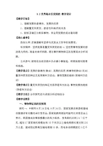 政治 (道德与法治)世界是永恒发展的教案设计