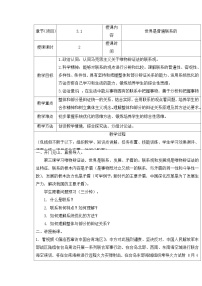 人教统编版必修4 哲学与文化世界是普遍联系的教学设计