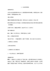 人教统编版必修4 哲学与文化运动的规律性导学案
