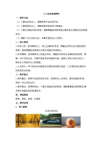 高中政治 (道德与法治)人教统编版必修4 哲学与文化运动的规律性教案