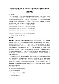 河南省新乡市原阳县2024-2025学年高二下学期开学考试政治试题（解析版）