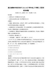 湖北省随州市部分高中2024-2025学年高二下学期2月联考政治试题（解析版）