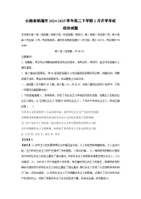 云南省昭通市2024-2025学年高二下学期2月开学考试政治试题（解析版）