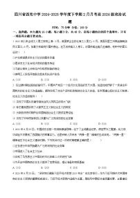 四川省南充市西充中学2024-2025学年高一下学期2月月考政治试题（Word版附解析）