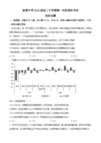 山东省泰安市新泰一中老校区（新泰中学）2024-2025学年高三下学期第一次阶段测试政治试题（Word版附解析）