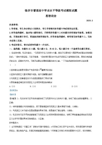 山东省临沂市2025届高三下学期2月学业水平等级考试模拟（一模）政治试题（Word版附解析）