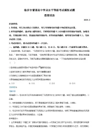 山东省临沂市2025届高三下学期2月学业水平等级考试模拟（一模）政治试题（Word版附解析）