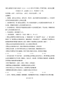 湖北省随州市部分高中2024-2025学年高一下学期2月联考政治试题（Word版附解析）