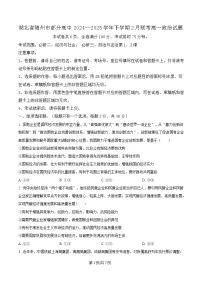 湖北省随州市部分高中2024-2025学年高一下学期2月联考政治试题（Word版附解析）