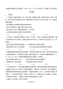 湖南省常德市汉寿县第一中学2024-2025学年高二下学期开学考试政治试题（Word版附解析）