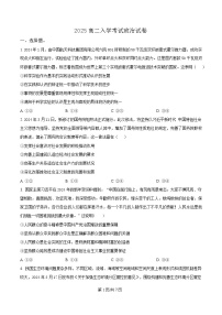 湖南省邵阳县第二高级中学2024-2025学年高二下学期开学考试政治试题（Word版附解析）