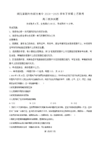 湖北省随州市部分高中2024-2025学年高二下学期2月联考政治试题(Word版附解析)