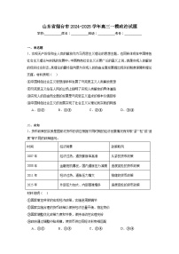 山东省烟台市2024-2025学年高三一模政治试题