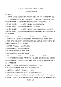 2025荆州沙中学高一下学期2月月考政治试题含解析