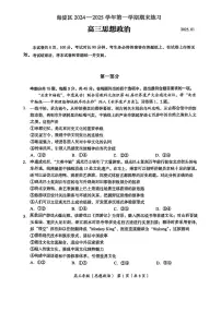 2025北京海淀高三（上）期末政治试卷（无答案）