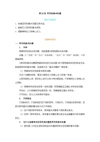 人教统编版必修4 哲学与文化哲学的基本问题学案