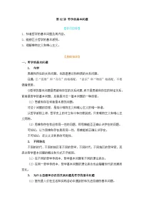 人教统编版必修4 哲学与文化哲学的基本问题学案