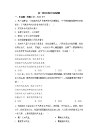 高一下学期期末检测政治试题（原卷版人教统编版必修4）