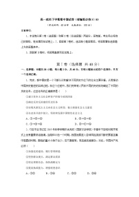 高一政治下学期期中测试卷03（部编版必修3）（原卷版）