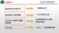 政治 (道德与法治)追求智慧的学问教课ppt课件