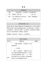 高中政治 (道德与法治)人教统编版必修3 政治与法治人民民主专政的本质：人民当家作主教案设计