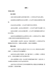 高中政治 (道德与法治)人教统编版必修3 政治与法治第三单元 全面依法治国第九课 全面依法治国的基本要求全民守法教学设计及反思
