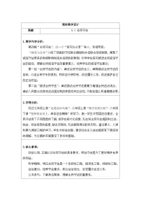 高中政治 (道德与法治)人教统编版必修3 政治与法治全民守法教学设计
