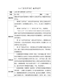 政治 (道德与法治)人教统编版全民守法教学设计