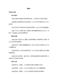 高中公正司法教学设计