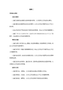 人教统编版必修3 政治与法治公正司法教学设计及反思