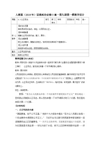 高中人教统编版公正司法教案