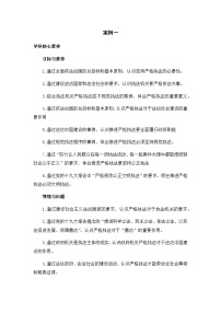 人教统编版必修3 政治与法治严格执法教案设计