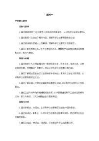 人教统编版必修3 政治与法治科学立法教案及反思
