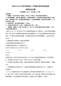 广西壮族自治区钦州市2024-2025学年高二上学期期末考试政治试卷（Word版附解析）