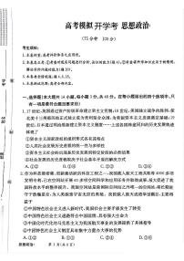 河北省邯郸市部分学校2024-2025学年高三下学期2月开学考试政治试卷（PDF版附解析）